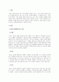 놀이지도_유아의 발달영역(신체, 정서, 인지, 언어, 사회성)놀이의 효과를 기술하고, 발달영역별 예시를 작성하시오. 3페이지