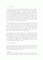 놀이지도세미나_그동안 이루어진 놀이 관련 학술논문에서 많이 사용된 개념, 유아교사, 상호작용, 놀이성, 또래놀이, 행동 등의 용어를 활용해서 놀이의 의미에 대해 서술하기. 이 때 수업시간 팀별로 발표한 논문에 근거해서 놀이의 의미 쓰기 4페이지