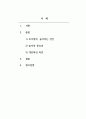놀이지도세미나_놀이의 본질적 특성은 놀이에서 벗어나 있는 진지성과의 관계가 아니라 오직 놀이에서의 진지성이다. 이러한 학자들의 주장에 대해 동의하는지, 동의하지 않는지. 만약 그렇다면 그 이유는 무엇인지 쓰기 2페이지