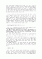 놀이지도세미나_놀이의 본질적 특성은 놀이에서 벗어나 있는 진지성과의 관계가 아니라 오직 놀이에서의 진지성이다. 이러한 학자들의 주장에 대해 동의하는지, 동의하지 않는지. 만약 그렇다면 그 이유는 무엇인지 쓰기 4페이지
