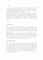 놀이치료의이해_아동중심 놀이치료 이해하기 3페이지