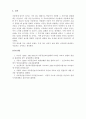 놀이치료의이해_아동중심 놀이치료 이해하기 6페이지