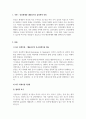대인관계의심리학_나의 대인관계는 어떤 대인동기가 어떻게 작용하고 있을까 3페이지
