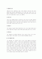 대인관계의심리학_나의 대인관계는 어떤 대인동기가 어떻게 작용하고 있을까 5페이지