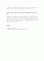 대인관계의심리학_나의 대인관계는 어떤 대인동기가 어떻게 작용하고 있을까 6페이지