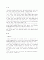 대인관계의심리학_현대사회의 대인관계 특성과 관련된 현상을 찾아 기술하고 그와 관련된 발전적(대안적) 논의를 대인관계의 심리학적 근거를 들어 제시하세요. 3페이지
