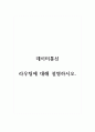 데이터통신_라우팅에 대해 설명하시오. 1페이지