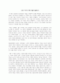 도서레포트_빙산이 녹고 있다고_저자 존 코터_등장인물의 성격을 분석 후 자신과 비교하기 2페이지