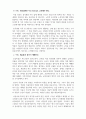 도시설계론_도시와 장소에 대한 실증적 탐구 6페이지