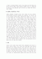 리더십_리더십의 특성이론과 행동이론을 비교 설명하고, 본인은 어떤 이론이 더 현실적인지에 대하여 논리적으로 접근하여 제시하시오. 7페이지