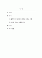 리더십_블레이크와 모우튼의 리더십 그리드 모델을 제시하고 설명하라 2페이지