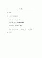 리더십_서번트 리더십에 대하여 상세히 서술하시오. 2페이지