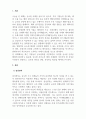 리더십_최근 기업들이 글로벌화를 추진하면서, 다양한 글로벌 인력을 해외에 파견하고 있다. 글로벌 리더로서 해외 주재원이 갖추어야할 특성은 무엇인지 설명하고, 글로벌 리더를 선발, 육성하는 방안을 제시하라 (2) 3페이지
