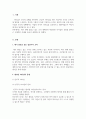 리더십_학습자가 몸담고 있는 집단이나 조직 내에서 바람직한 리더십의 유형을 찾고 구체적인 사례를 들어 설명하시오. (2) 3페이지