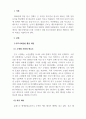 리더십훈련_제주국제자유도시를 조성하기 위한 JDC사회공헌 활동 제안 3페이지