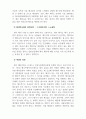 리더십훈련_제주국제자유도시를 조성하기 위한 JDC사회공헌 활동 제안 4페이지