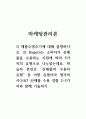 마케팅관리론_1) 제품수명주기에 대해 설명하시오 2) Rogers는 소비자가 신제품을 수용하는 시점에 따라 5가지의 유형으로 나누었는데요. 학습자 본인은 신제품의 수용자 유형 중 어떤 유형이라 생각하시나요. 신제품 수용 경험 2~3가지와 함께 기술하기 1페이지