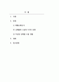 마케팅관리론_1) 제품수명주기에 대해 설명하시오 2) Rogers는 소비자가 신제품을 수용하는 시점에 따라 5가지의 유형으로 나누었는데요. 학습자 본인은 신제품의 수용자 유형 중 어떤 유형이라 생각하시나요. 신제품 수용 경험 2~3가지와 함께 기술하기 2페이지
