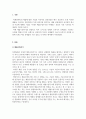 마케팅관리론_1) 제품수명주기에 대해 설명하시오 2) Rogers는 소비자가 신제품을 수용하는 시점에 따라 5가지의 유형으로 나누었는데요. 학습자 본인은 신제품의 수용자 유형 중 어떤 유형이라 생각하시나요. 신제품 수용 경험 2~3가지와 함께 기술하기 3페이지