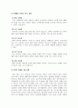 마케팅관리론_1) 제품수명주기에 대해 설명하시오 2) Rogers는 소비자가 신제품을 수용하는 시점에 따라 5가지의 유형으로 나누었는데요. 학습자 본인은 신제품의 수용자 유형 중 어떤 유형이라 생각하시나요. 신제품 수용 경험 2~3가지와 함께 기술하기 4페이지