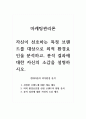 마케팅관리론_자신이 선호하는 특정 브랜드를 대상으로 외적 환경요인을 분석하고, 분석 결과에 대한 자신의 소감을 설명하시오_현대자동차 외부환경 분석 1페이지