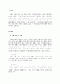 마케팅관리론_제품수명주기에 따른 성공적 마케팅 전략 3페이지