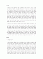 마케팅원론_마케팅 4.0(marketing 4.0)시대에 걸맞는 한국 기업의 새로운 마케팅전략 3페이지