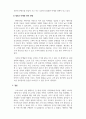마케팅원론_마케팅 4.0(marketing 4.0)시대에 걸맞는 한국 기업의 새로운 마케팅전략 5페이지