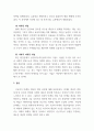 마케팅원론_마케팅 개념(concept)의 각 발전단계별 차이에 대해 설명하시오. 4페이지