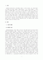 마케팅원론_마케팅 이론에 관한 탐색적 연구에 대한 보고서를 작성하시오. 3페이지