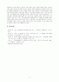 마케팅원론_마케팅 이론에 관한 탐색적 연구에 대한 보고서를 작성하시오. 11페이지