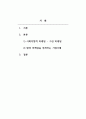 마케팅원론_사회지향적 마케팅개념을 실천하고 있는 기업의 사례를 조사하시오. (1) 2페이지