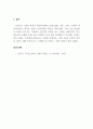 마케팅원론-기업의 사회적 책임(CSR)의 의미와 유형을 설명하고, 구체적인 사례를 통해 기업의 사회적 책임의 중요성을 설명하세요. 5페이지