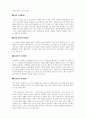 마케팅원론-삼성전자 고객중심 마케팅 8페이지