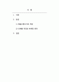 마케팅원론-제품수명주기의 개념과 단계별 특징을 알아보고 마케팅 전략에 대해 설명하시오. 2페이지