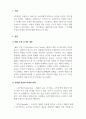 마케팅원론-제품수명주기의 개념과 단계별 특징을 알아보고 마케팅 전략에 대해 설명하시오. 3페이지