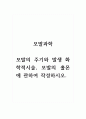 모발과학_모발의 주기와 발생 화학적시술, 모발의 홀몬에 관하여 작성하시오. 1페이지