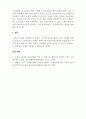 모발과학_퍼머넨트의 연계성을 알아보고, 구조적특징, 웨이브의 원리, 펌제의 성분 등을 알아보고, 모발에 따른 약제의 선택을 잘해야 하는 이유를 서술하시오. 5페이지