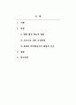 모성간호학_가정폭력에 대해서 서술하시오. 2페이지