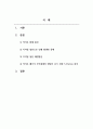 무역결제론_카카오 먹통 사태를 계기로 카카오페이가 무역결제의 방법이 되기 위한 조건 2페이지