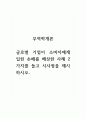 무역학개론_글로벌 기업이 소비자에게 입힌 손해를 배상한 사례 2가지를 들고 시사점을 제시하시오. 1페이지