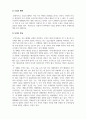무역학개론_무역의 혜택을 수출과 수입측면에서 설명하고, 무역의 특징에 대해 설명하시오. 4페이지