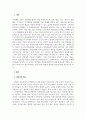 문화예술경영_국내 공연단체의 현황과 문제 3페이지