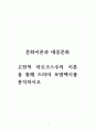 문화이론과대중문화_고전적 마르크스주의 이론을 통해 드라마 모범택시를 분석하시오 1페이지