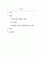 문화컨텐츠저작권_각자의 주변에서 저작권 침해사례를 찾아 개요 및 바람직한 처리 방법에 대한 의견 작성하기 2페이지