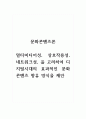 문화콘텐츠론_멀티미디어성, 상호작용성, 네트워크성, 을 고려하여 디지털시대의 효과적인 문화콘텐츠 향유 방식을 제안 1페이지