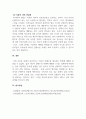 문화콘텐츠론_멀티미디어성, 상호작용성, 네트워크성, 을 고려하여 디지털시대의 효과적인 문화콘텐츠 향유 방식을 제안 5페이지