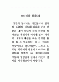 미디어와현대사회_미디어 간의 사건을 바라보는 관점이나 시각에 있어 차이가 나거나 대립을 하는 경우를 종종 볼 수 있습니다. 1) 그 이유는 무엇이라고 생각하는지, 그리고 2) 기성 미디어와 언론이 나아가야 할 역할과 방향성 vs 개인미디어의 역할과 방향성에 관해서 1페이지