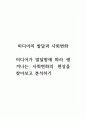 미디어의 발달과 사회변화_미디어가 발달함에 따라 생겨나는 사회변화의 현상을 찾아보고 분석하기 1페이지