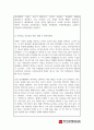 미용과건강_자연치유와 면역력 1) 자연치유의 개념과 체내기전 2) 자연치유 중요성과 방향, 생활 속 면역강화법 2페이지